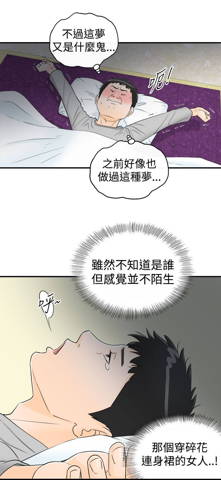 倒回之路漫画,第18章：碎花连衣裙5图