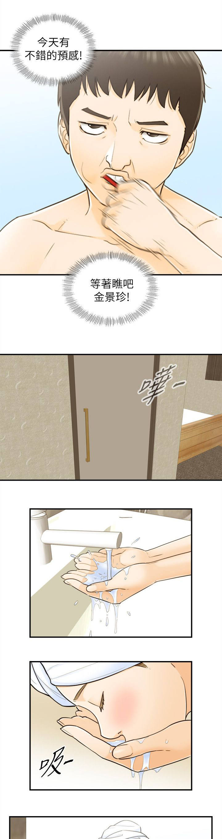 倒回之路漫画,第48章：不错的预感3图