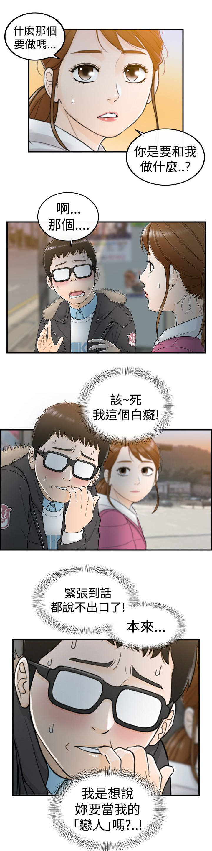 倒回之路漫画,第11章：那时5图