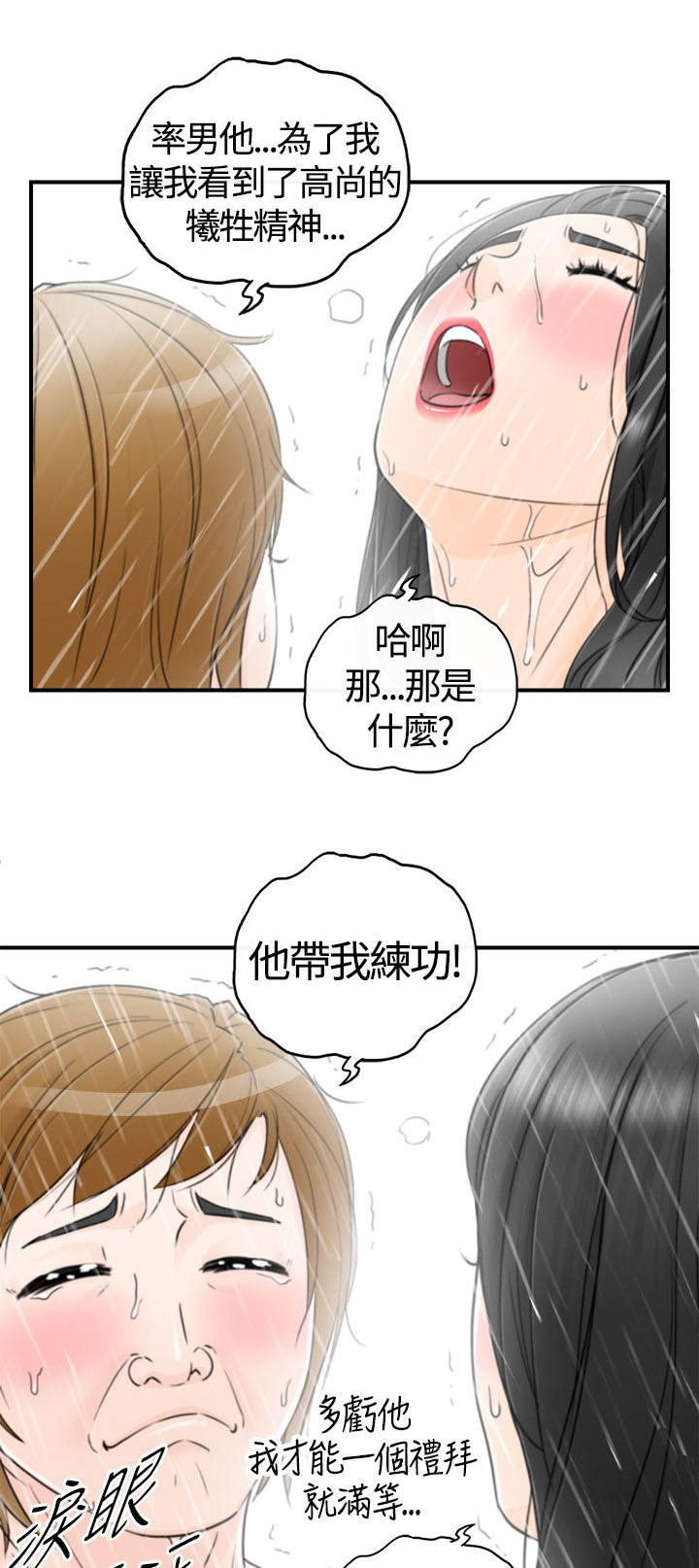 倒回之路漫画,第16章：10年前3图