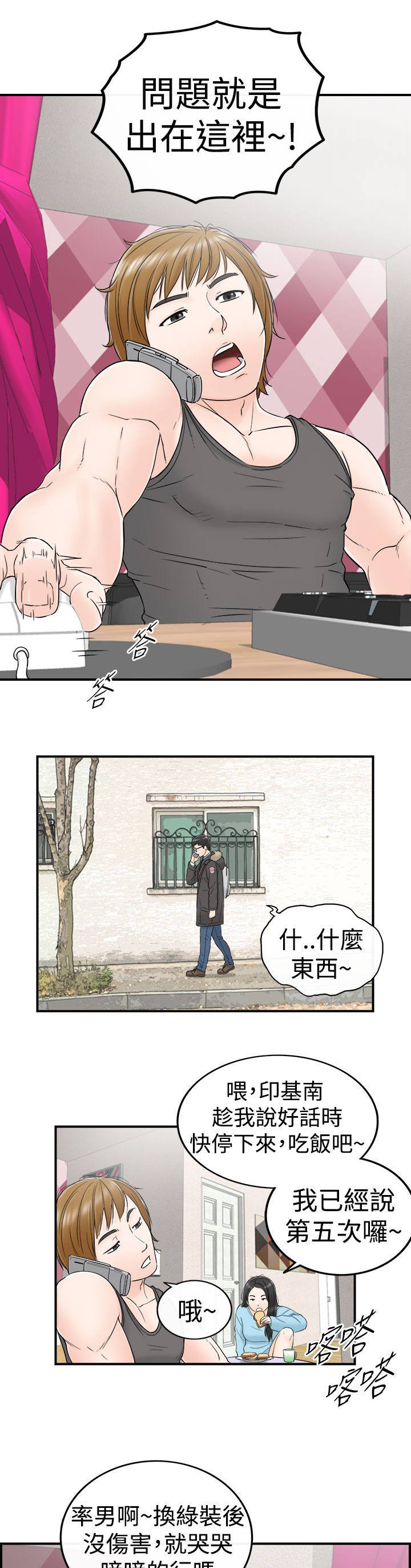 倒回之路漫画,第10章：大胆的发言4图