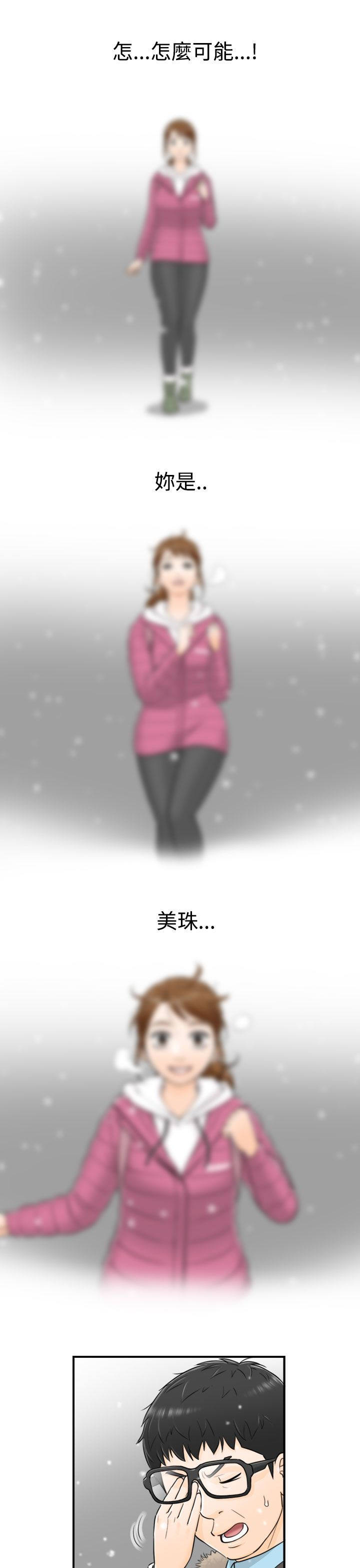 倒回之路漫画,第7章：报仇的旨意3图