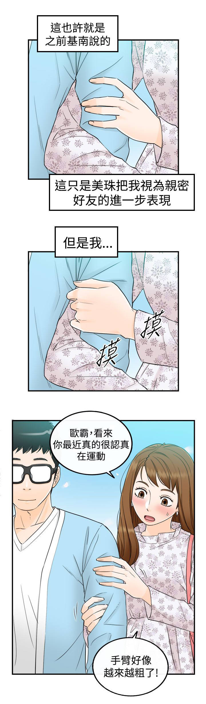倒回之路漫画,第19章：那个梦4图
