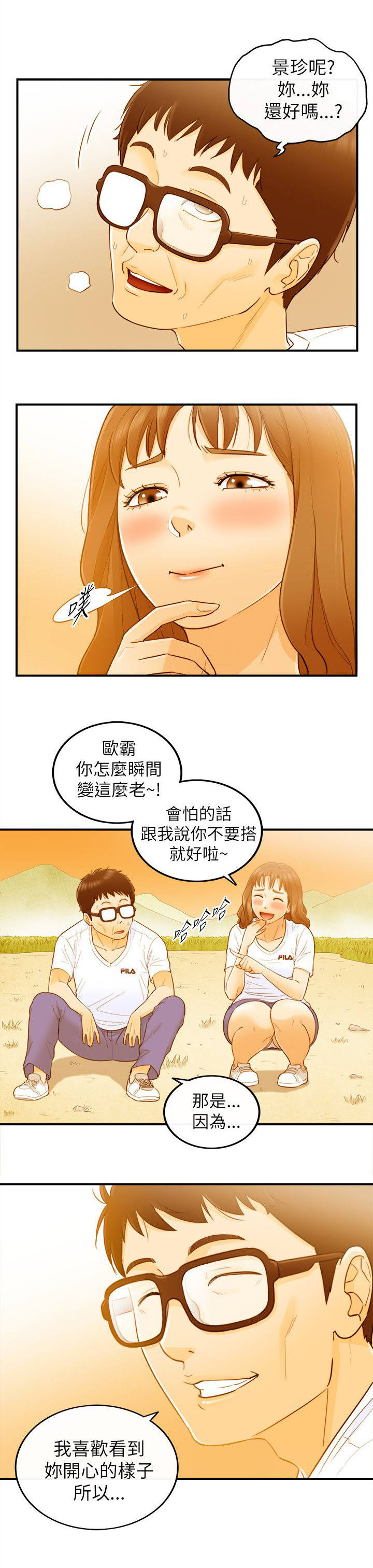 倒回之路漫画,第49章：游玩1图
