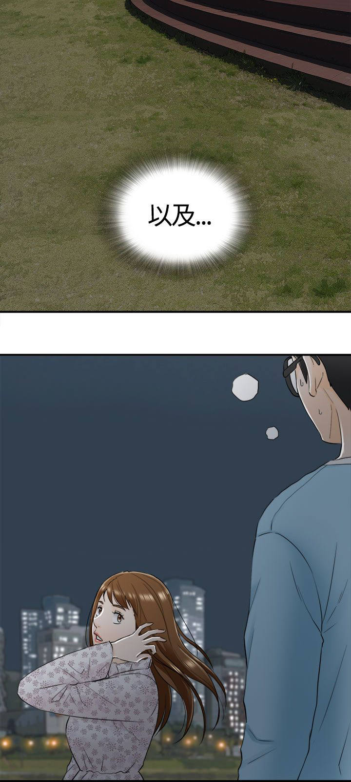 倒回之路漫画,第20章：夜景与酒3图