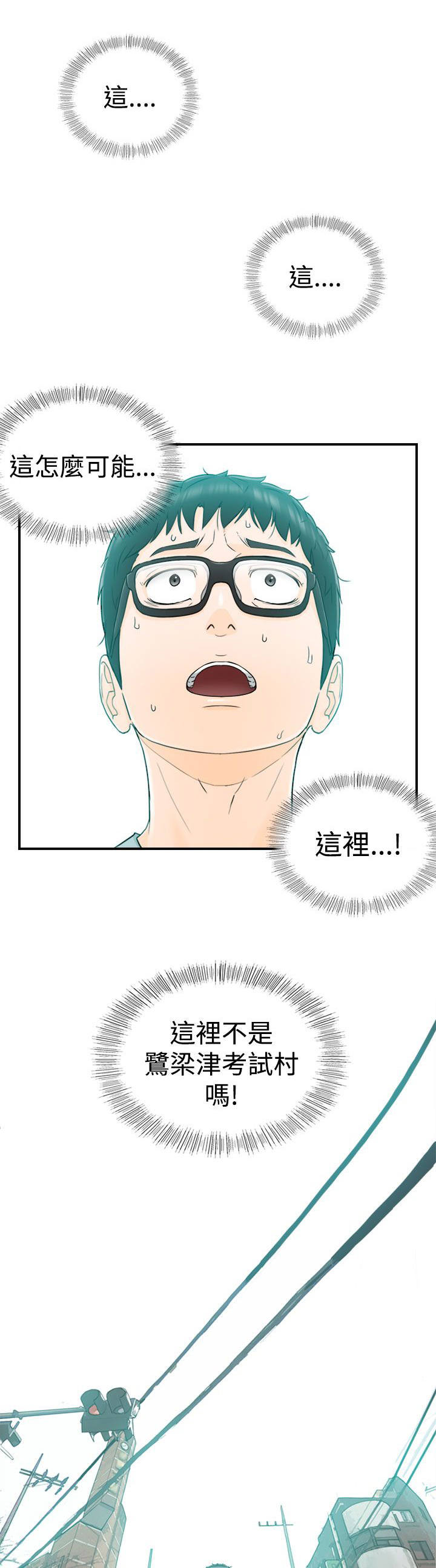 倒回之路漫画,第26章：没有电话5图