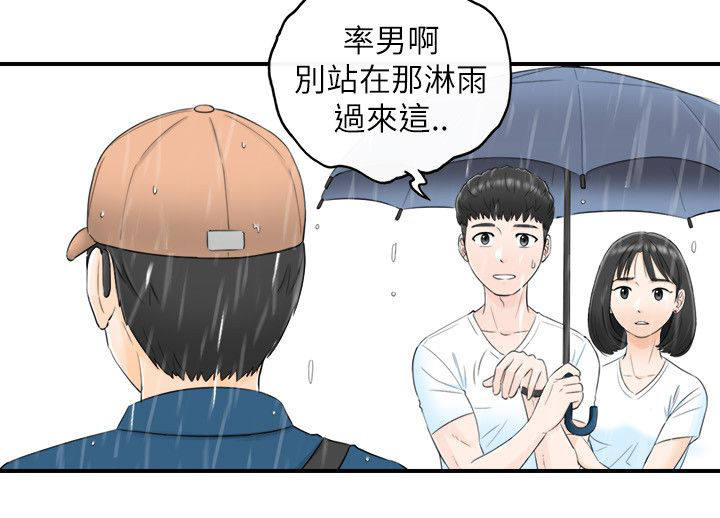 倒回之路漫画,第37章：初次见面2图
