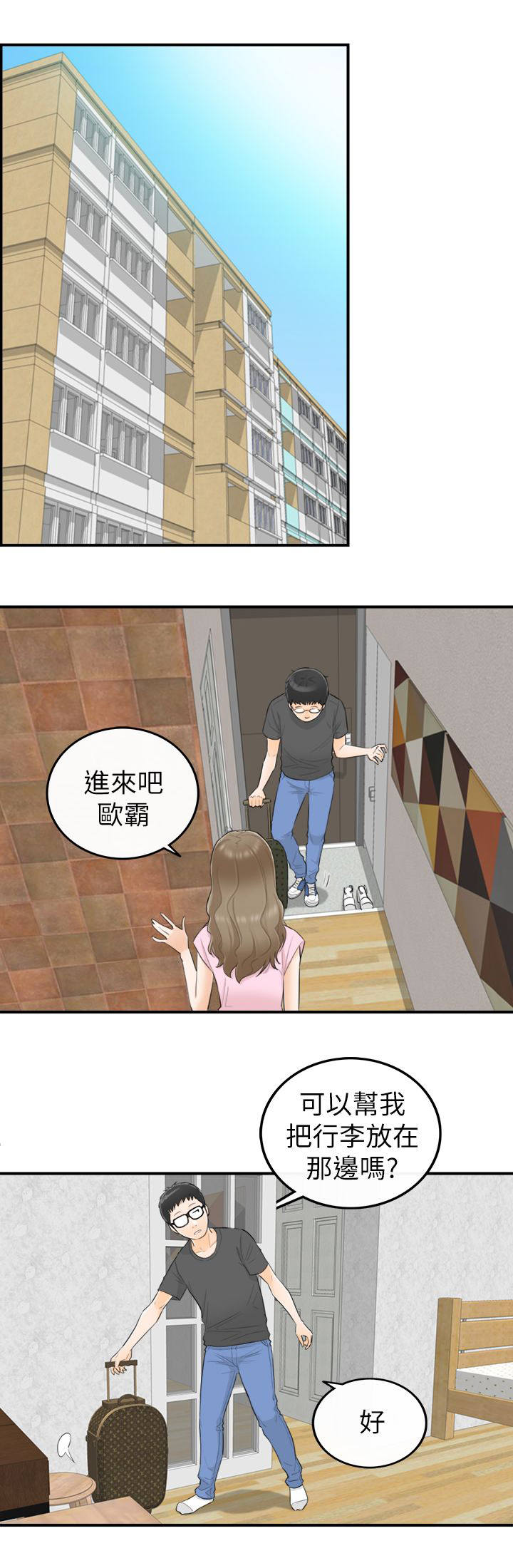 倒回之路漫画,第57章：要不要去看海4图