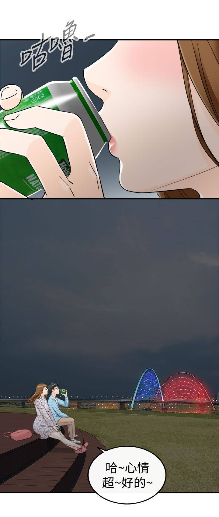 倒回之路漫画,第20章：夜景与酒1图