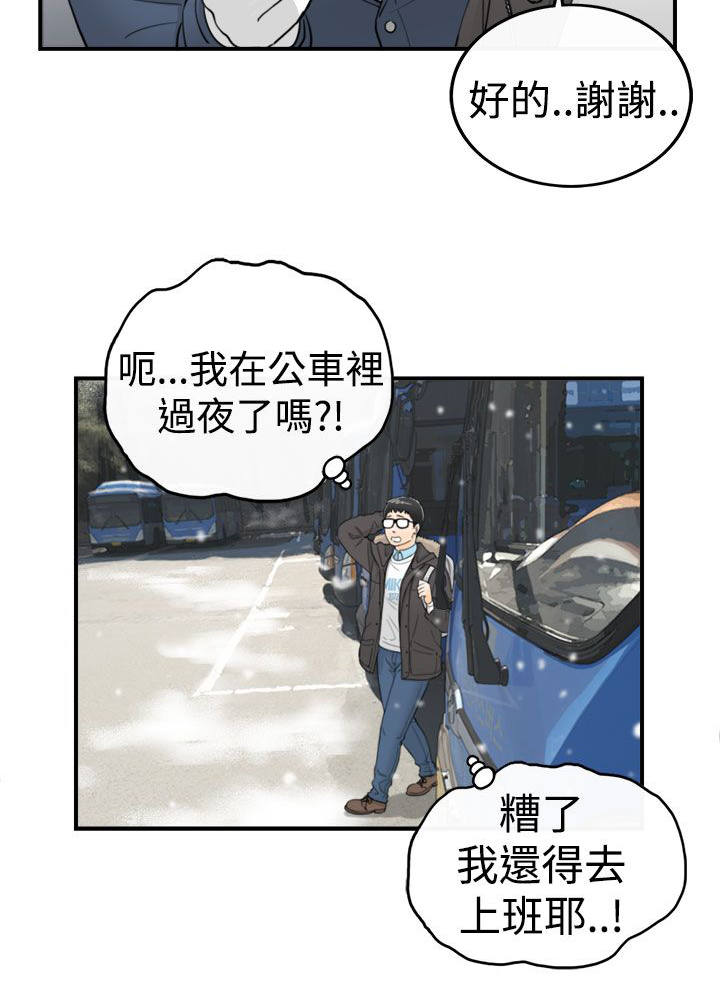 倒回之路漫画,第6章：回到过去1图