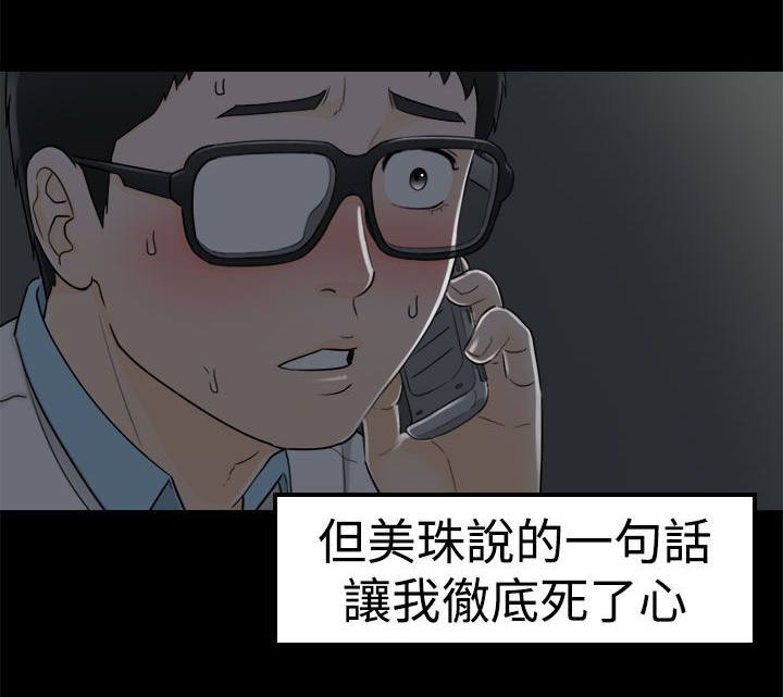 倒回之路漫画,第17章：一种罪5图