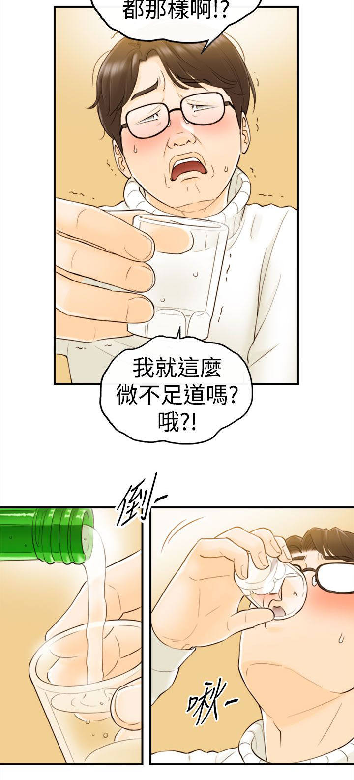 倒回之路漫画,第4章：哭诉1图