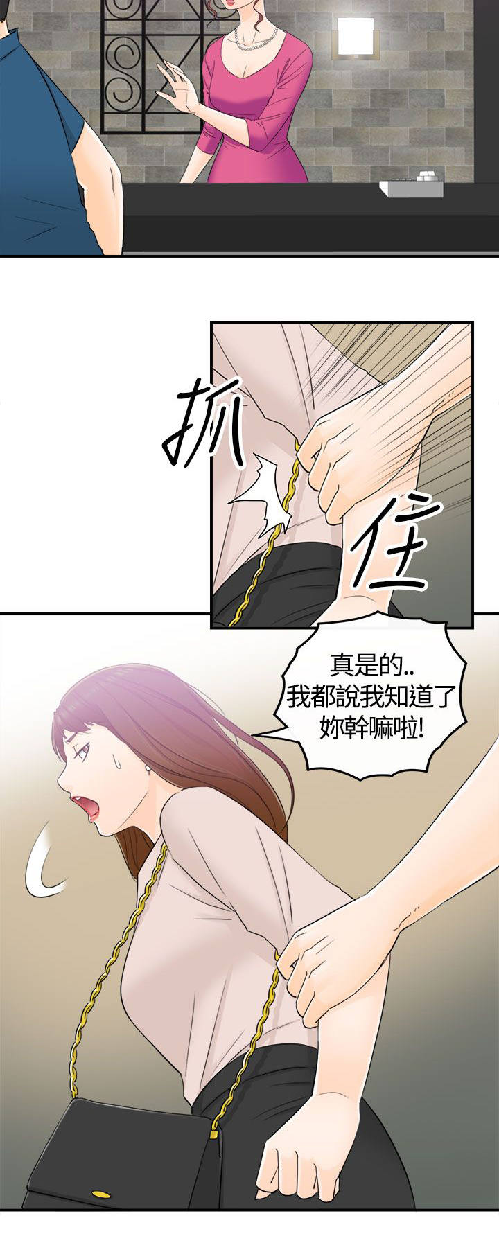 倒回之路漫画,第28章：找到了4图