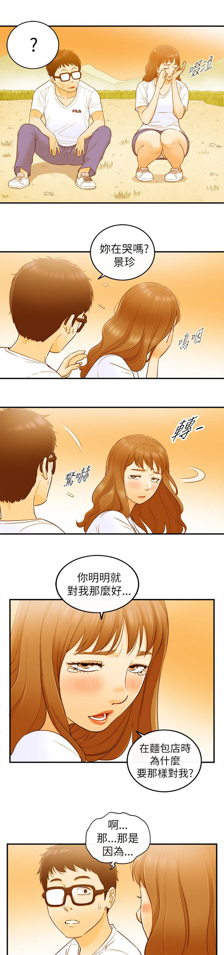 倒回之路漫画,第49章：游玩3图