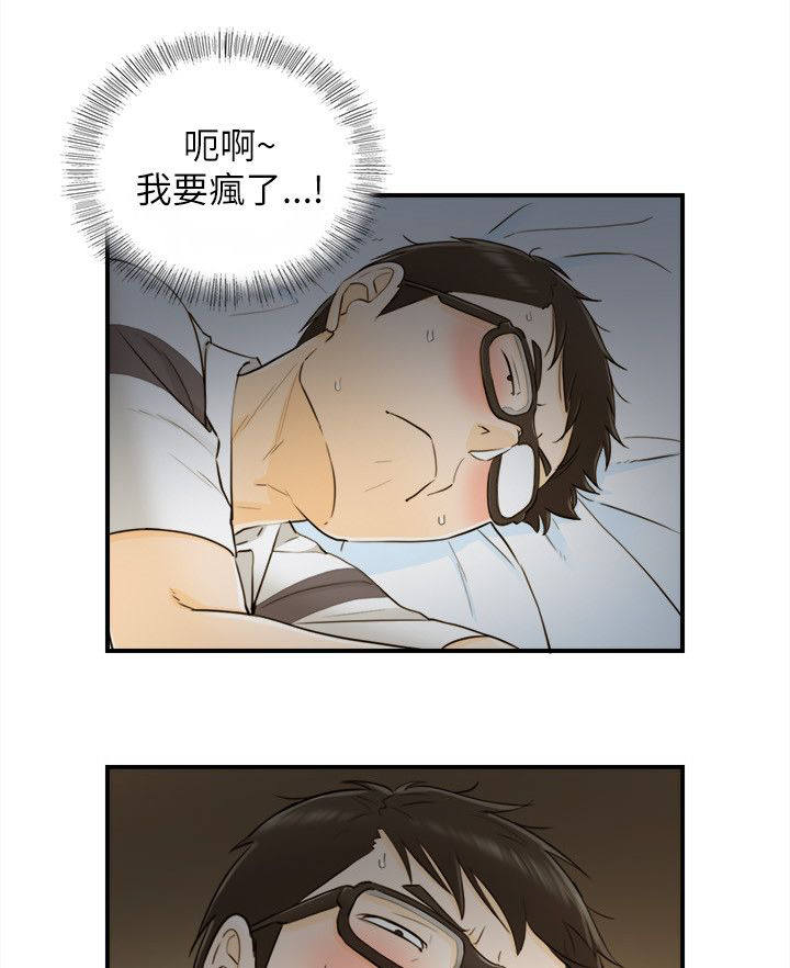 倒回之路漫画,第46章：有点危险1图