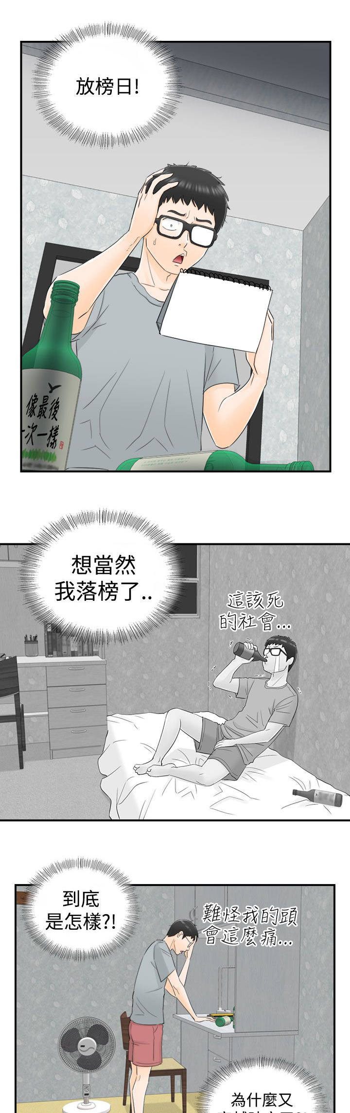 倒回之路漫画,第26章：没有电话1图