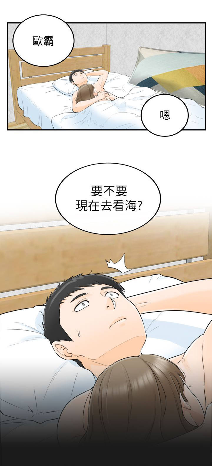 倒回之路漫画,第57章：要不要去看海5图