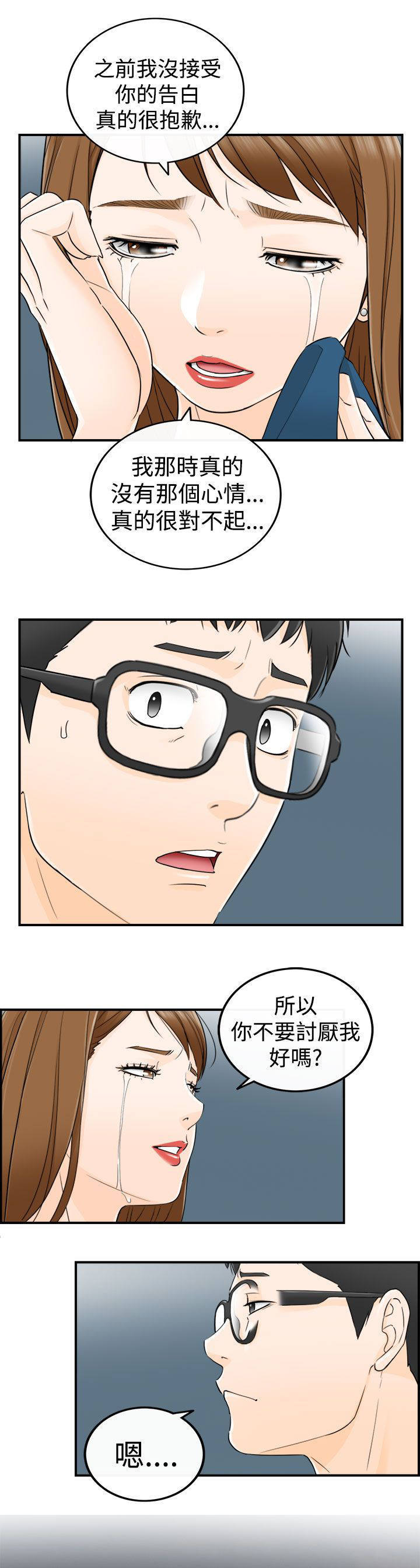 倒回之路漫画,第32章：喜欢你4图