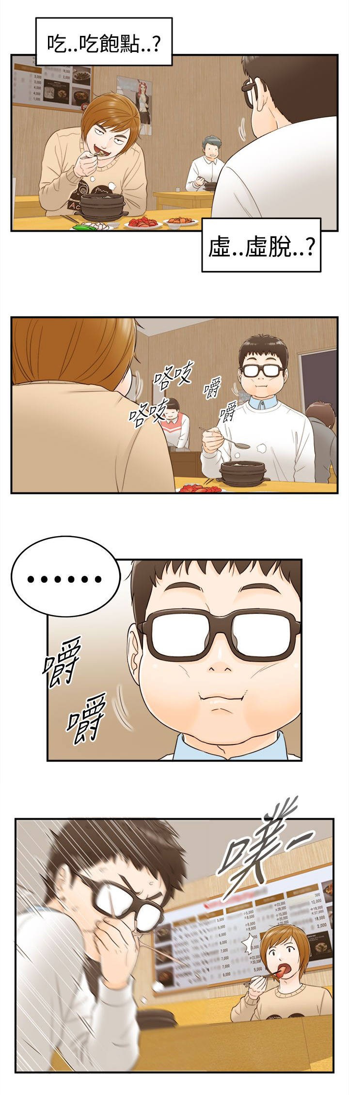 倒回之路漫画,第13章：3秒侠2图
