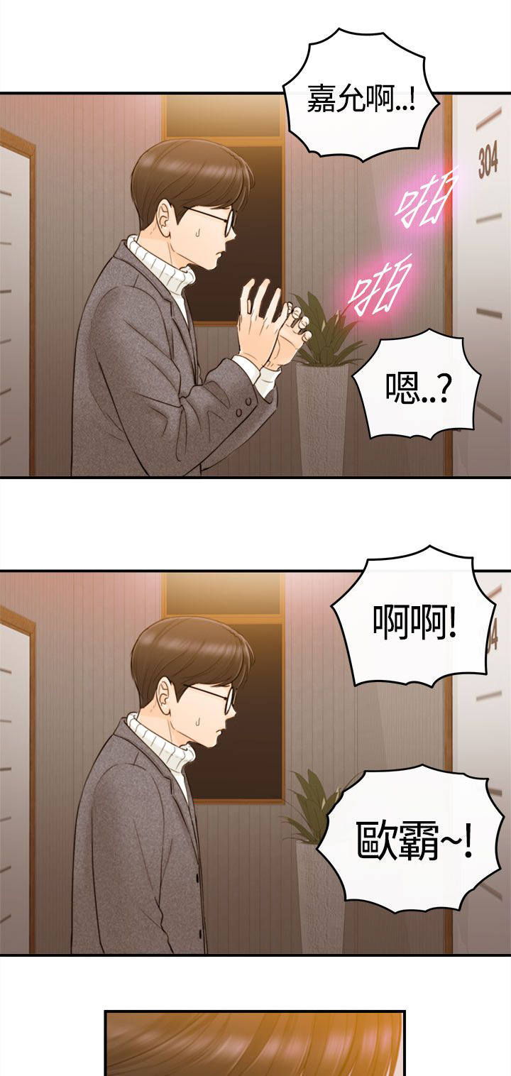 倒回之路漫画,第4章：哭诉2图