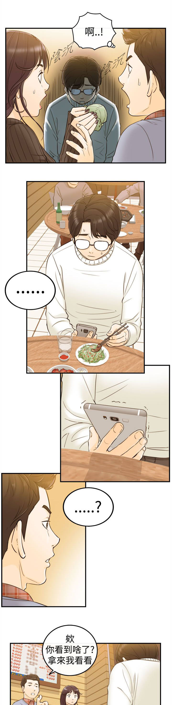 倒回之路漫画,第4章：哭诉3图