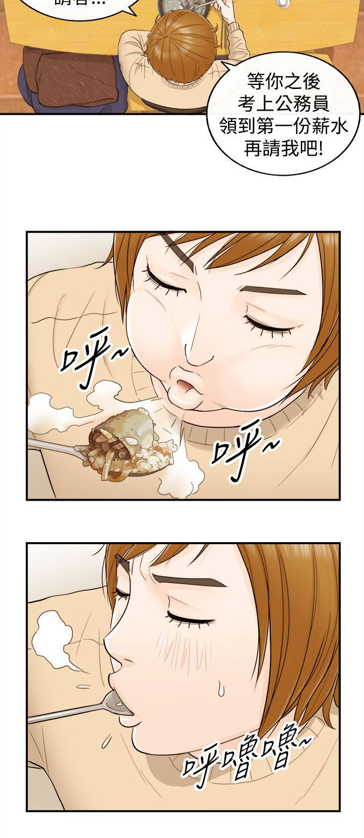 倒回之路漫画,第13章：3秒侠4图