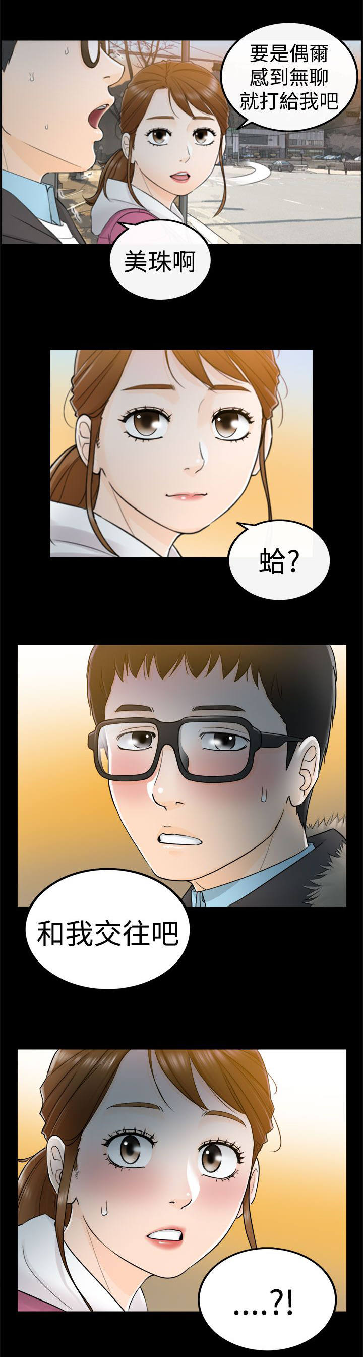 倒回之路漫画,第11章：那时2图