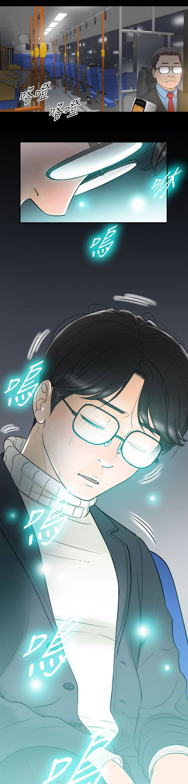 倒回之路漫画,第5章：141公交车4图