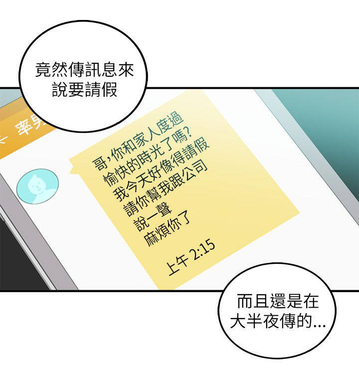 倒回之路漫画,第48章：不错的预感5图