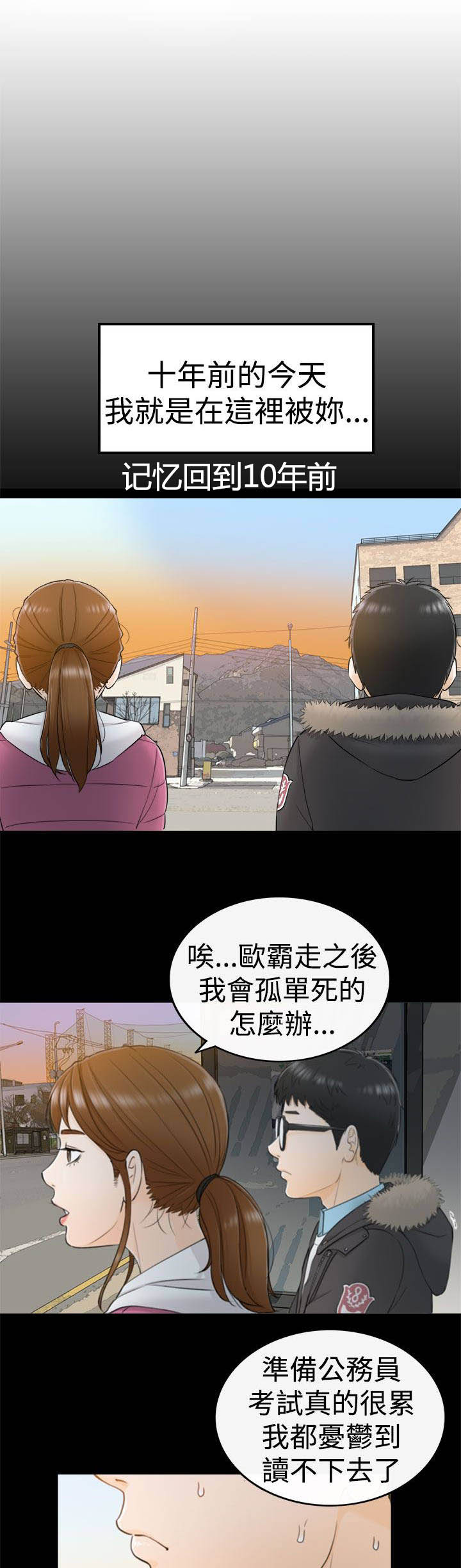 倒回之路漫画,第11章：那时5图