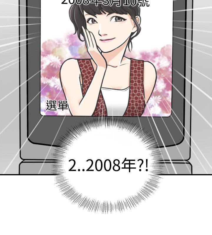 倒回之路漫画,第6章：回到过去2图