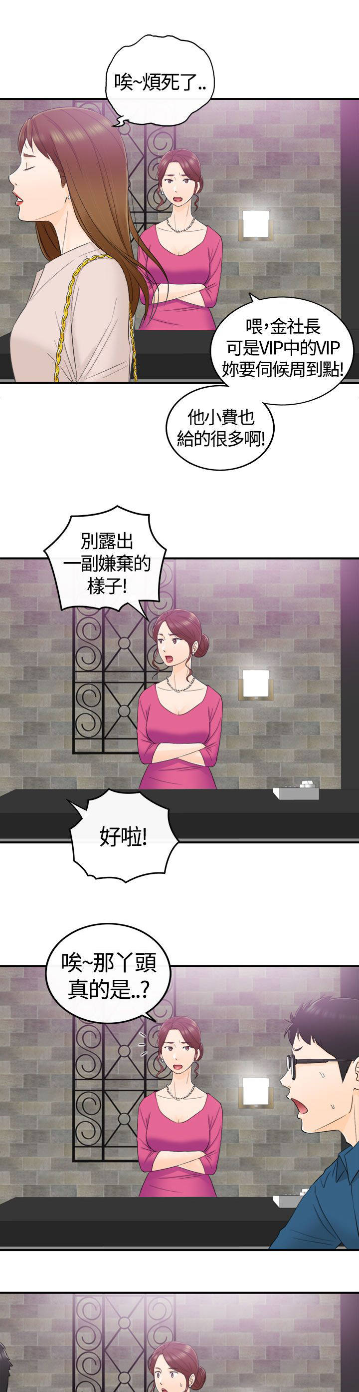 倒回之路漫画,第28章：找到了3图