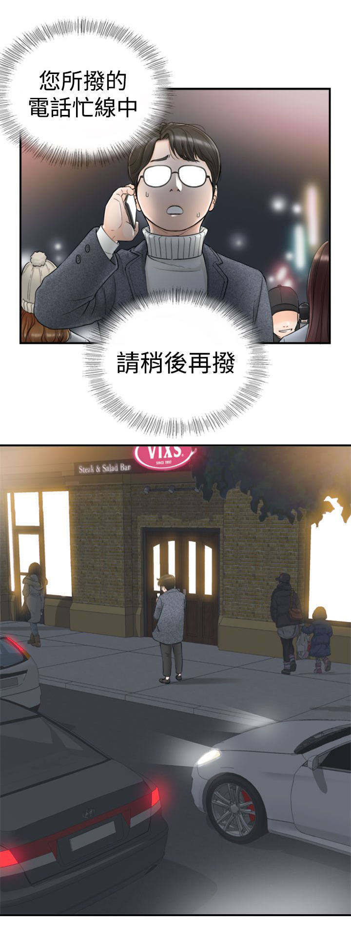 倒回之路漫画,第2章：悲伤的预感1图