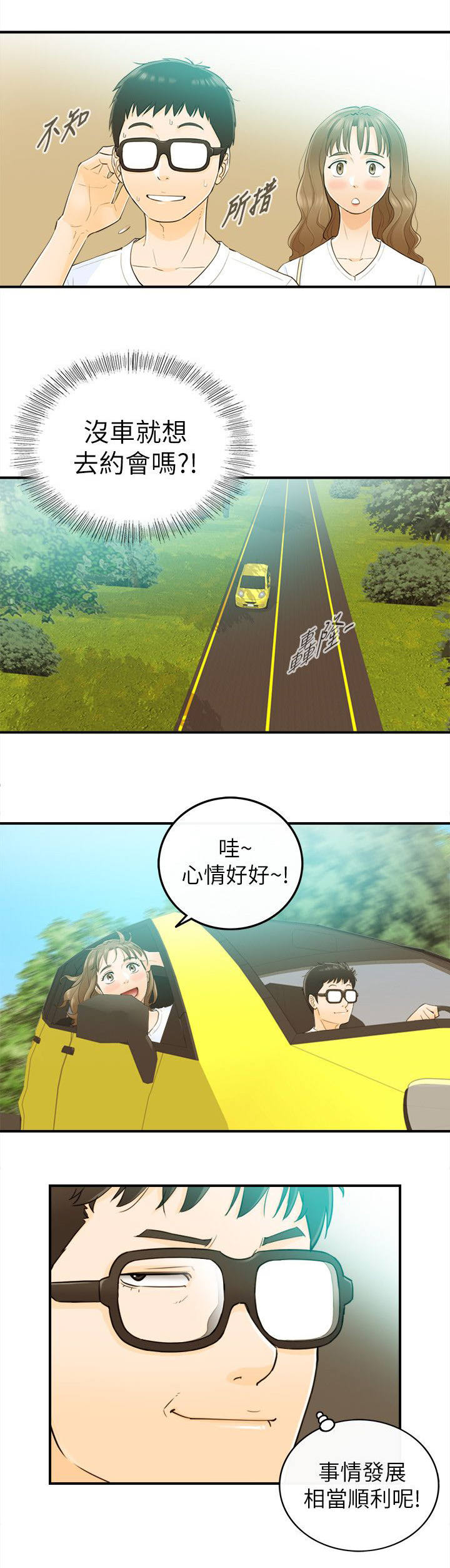 倒回之路漫画,第49章：游玩4图