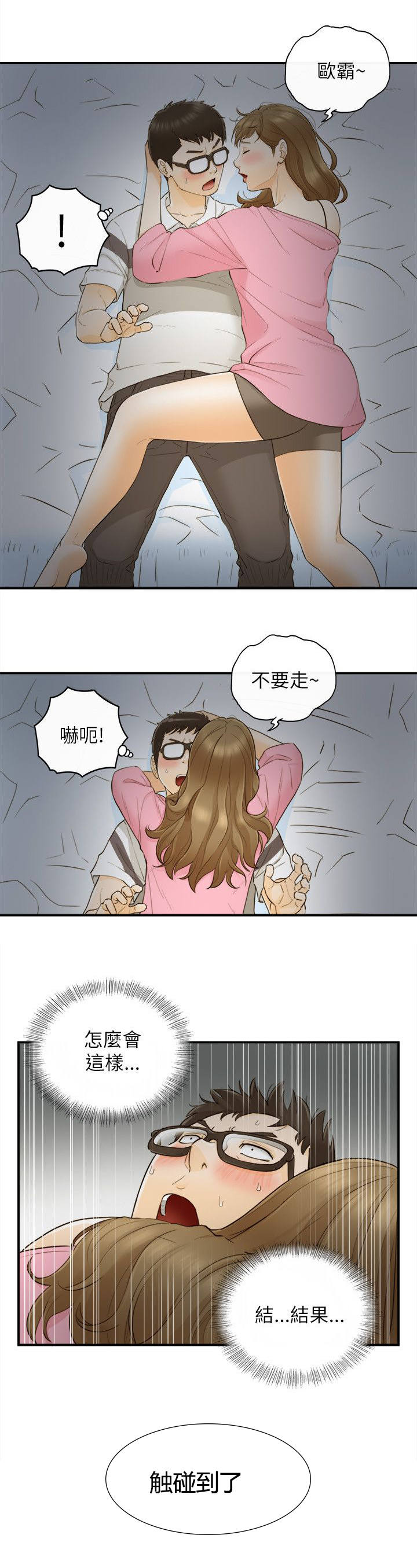 倒回之路漫画,第46章：有点危险2图