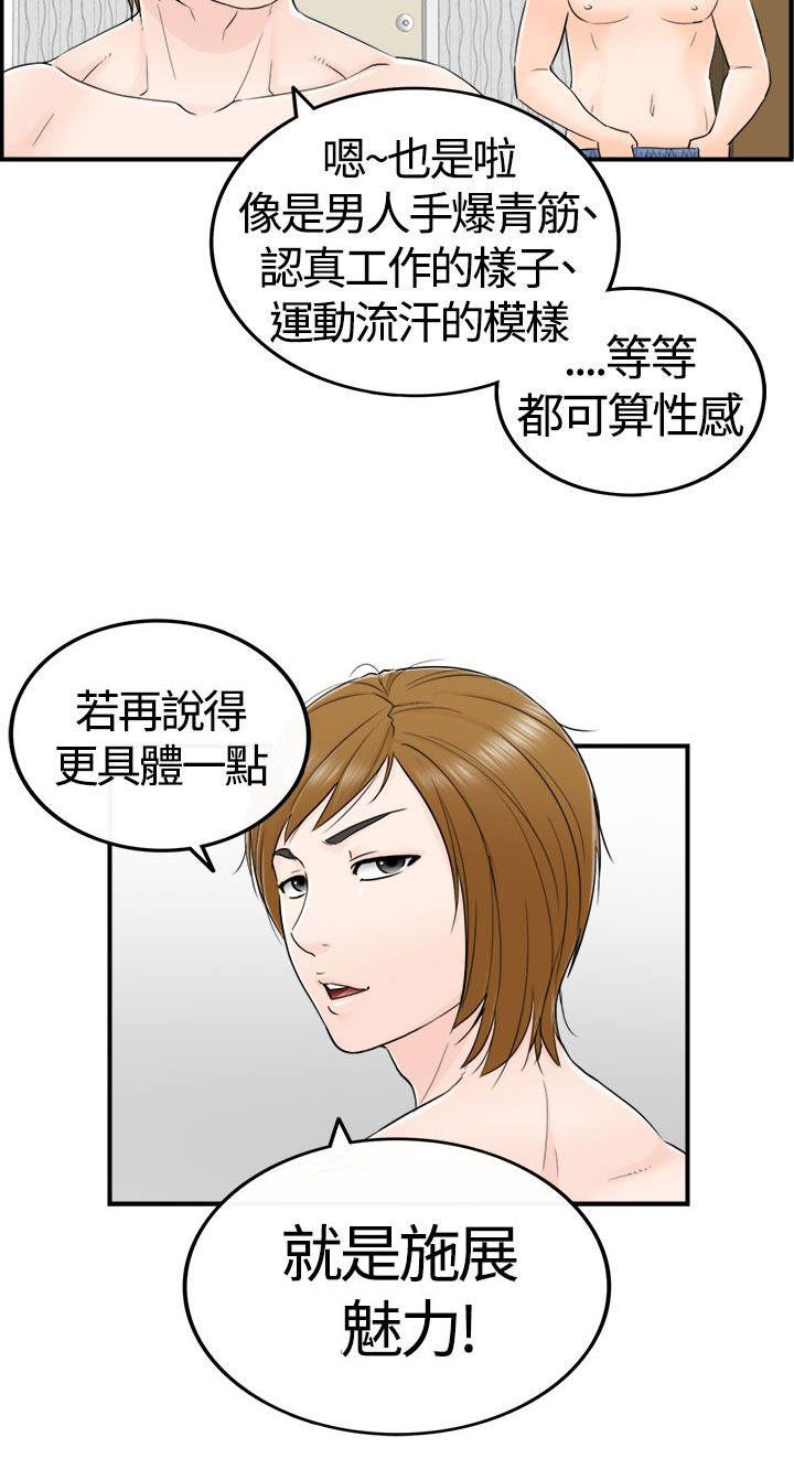 倒回之路漫画,第14章：健身房3图