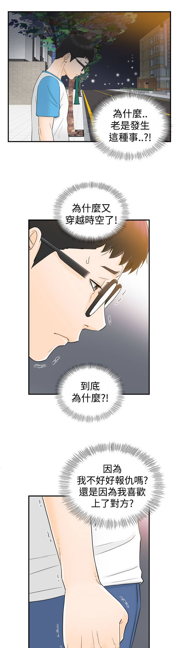 倒回之路漫画,第34章：不想分开1图