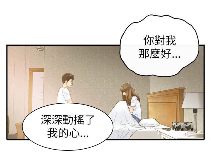 倒回之路漫画,第51章：终于明白3图