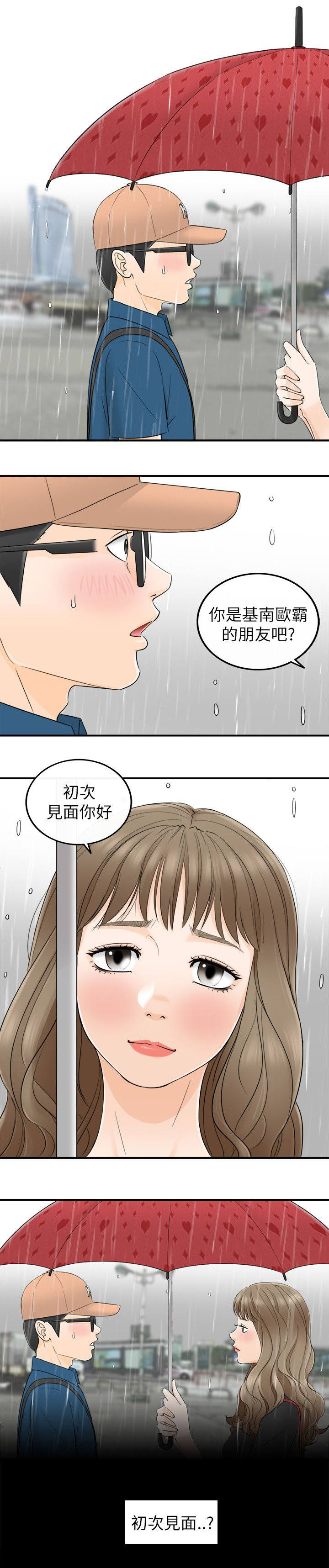 倒回之路漫画,第37章：初次见面3图