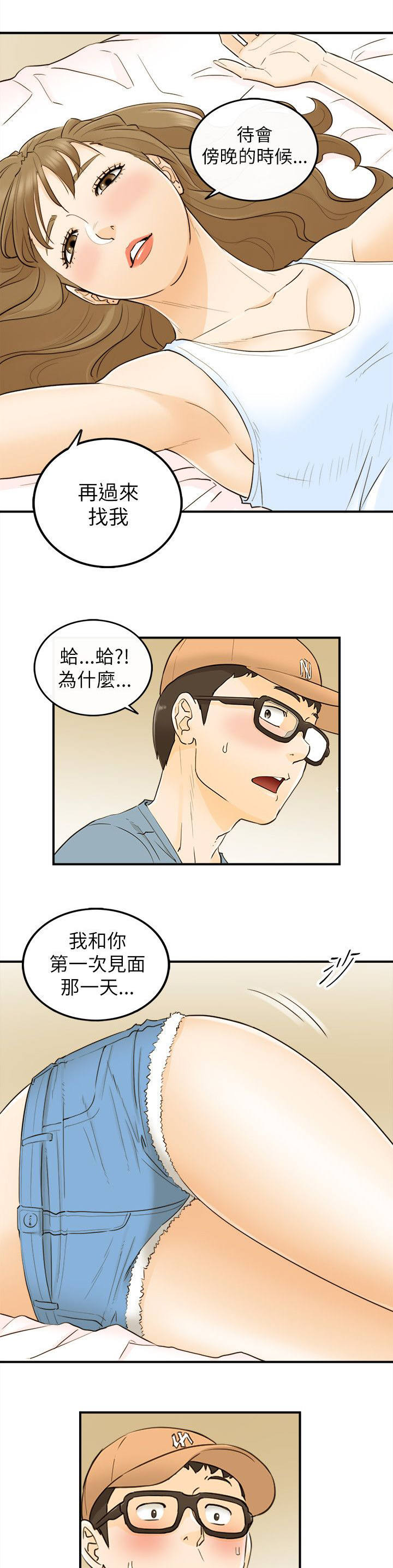 倒回之路漫画,第41章：负责1图