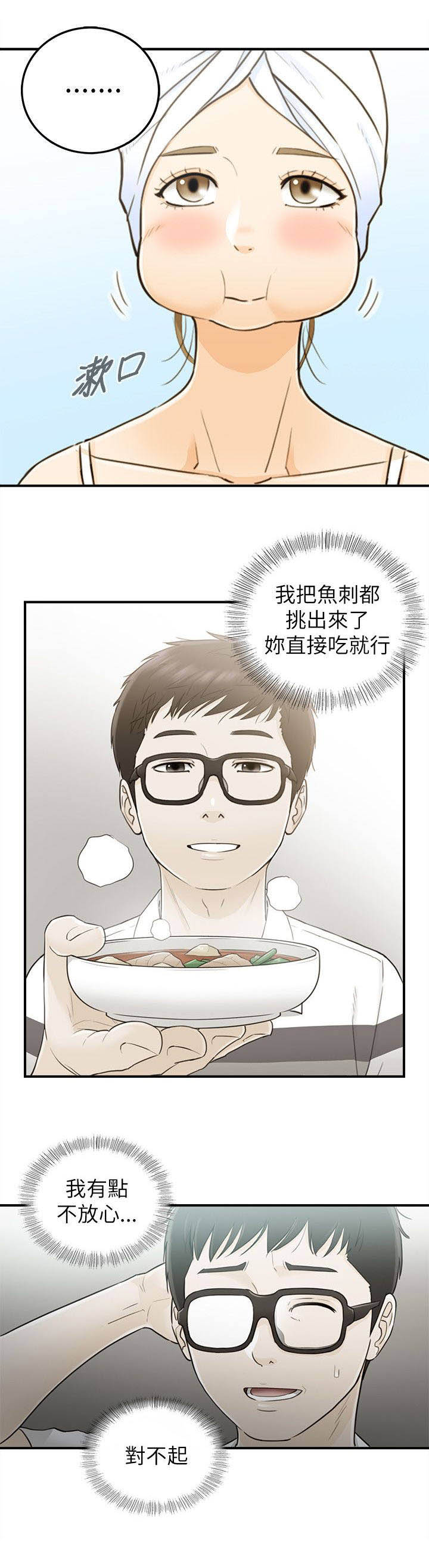 倒回之路漫画,第48章：不错的预感5图