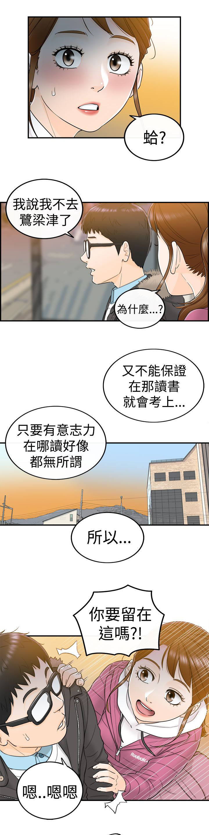 倒回之路漫画,第12章：真是太好了2图