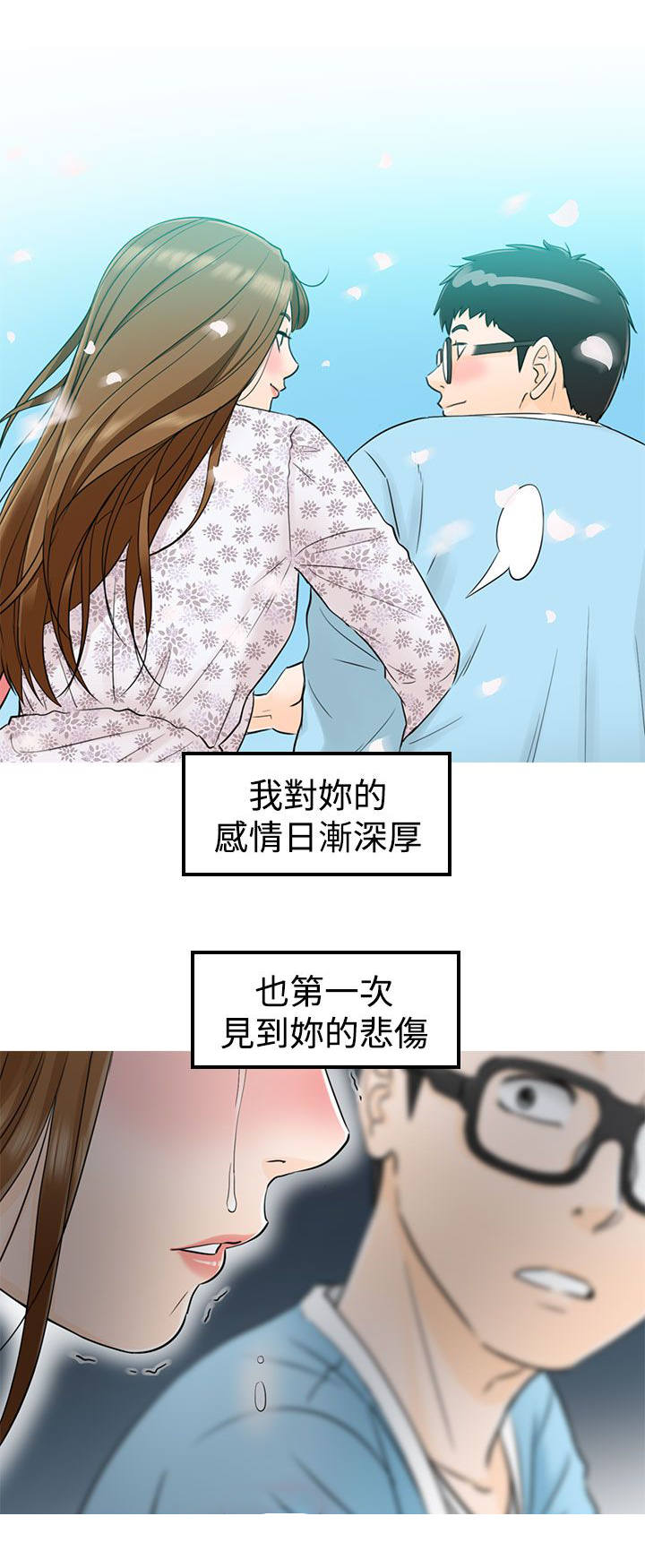 倒回之路漫画,第33章：不想失去你5图