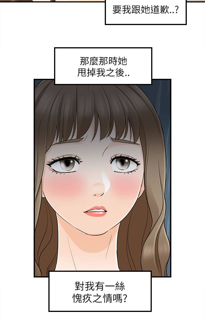 倒回之路漫画,第39章：报仇了1图