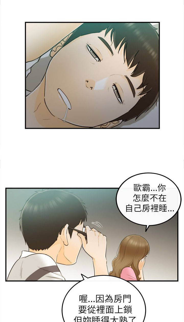倒回之路漫画,第48章：不错的预感5图