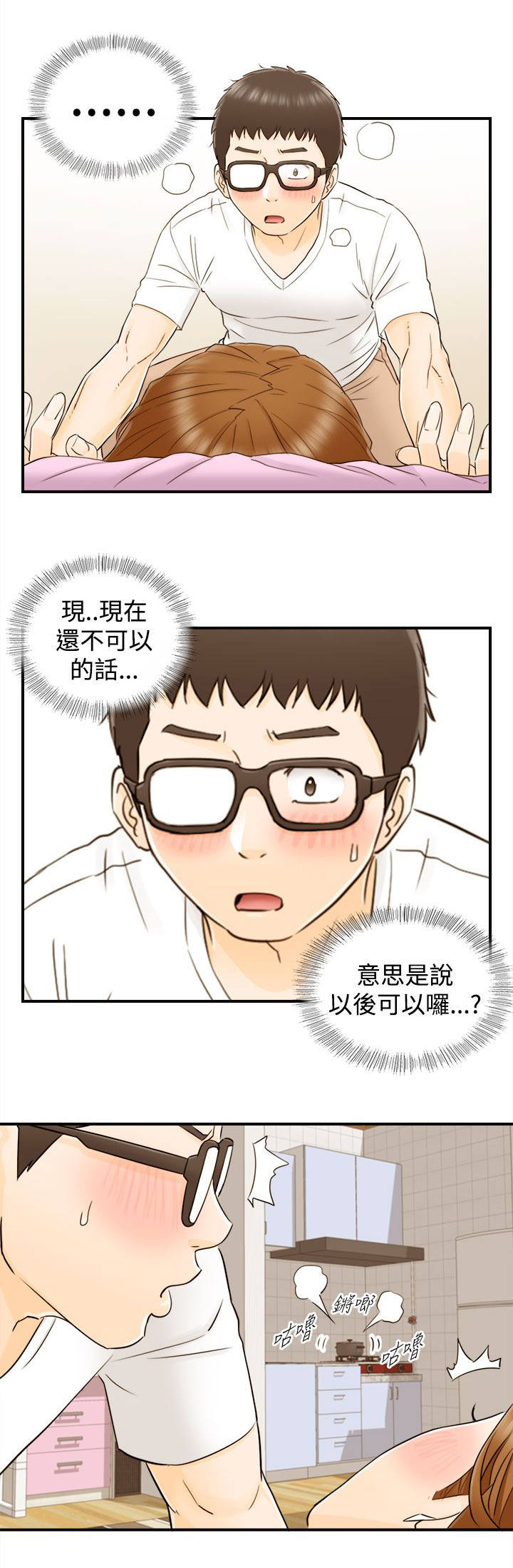倒回之路漫画,第24章：负责到底2图