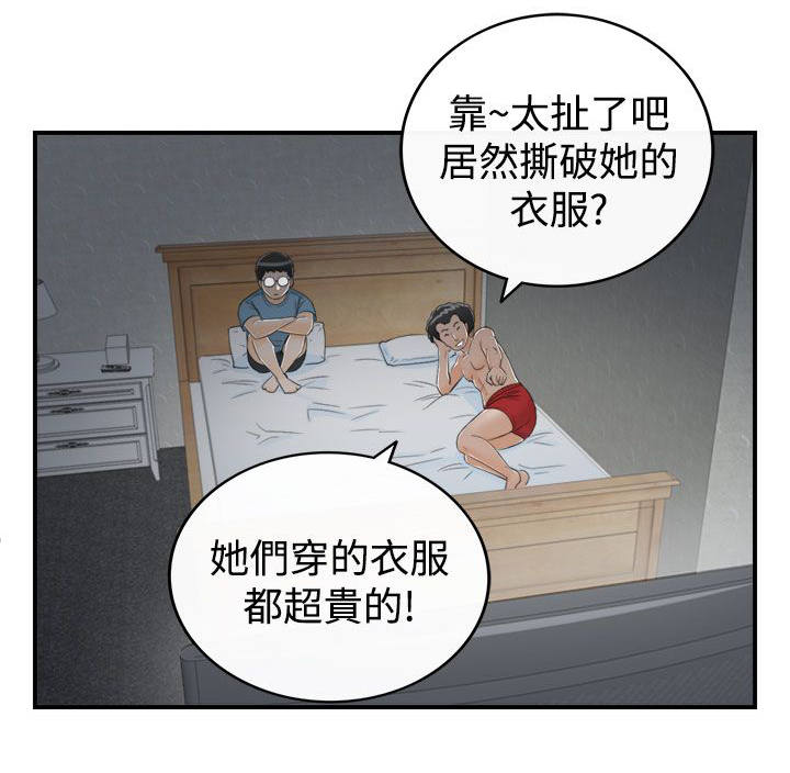 倒回之路漫画,第36章：金景珍2图