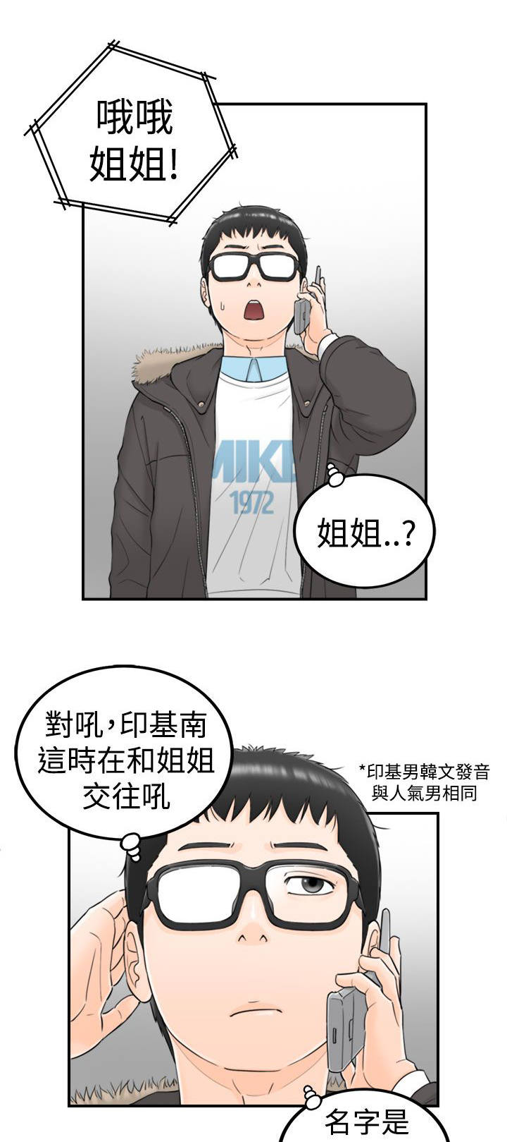 倒回之路漫画,第8章：商讨1图
