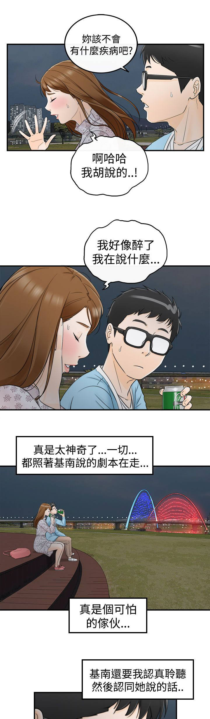 倒回之路漫画,第21章：预知梦4图