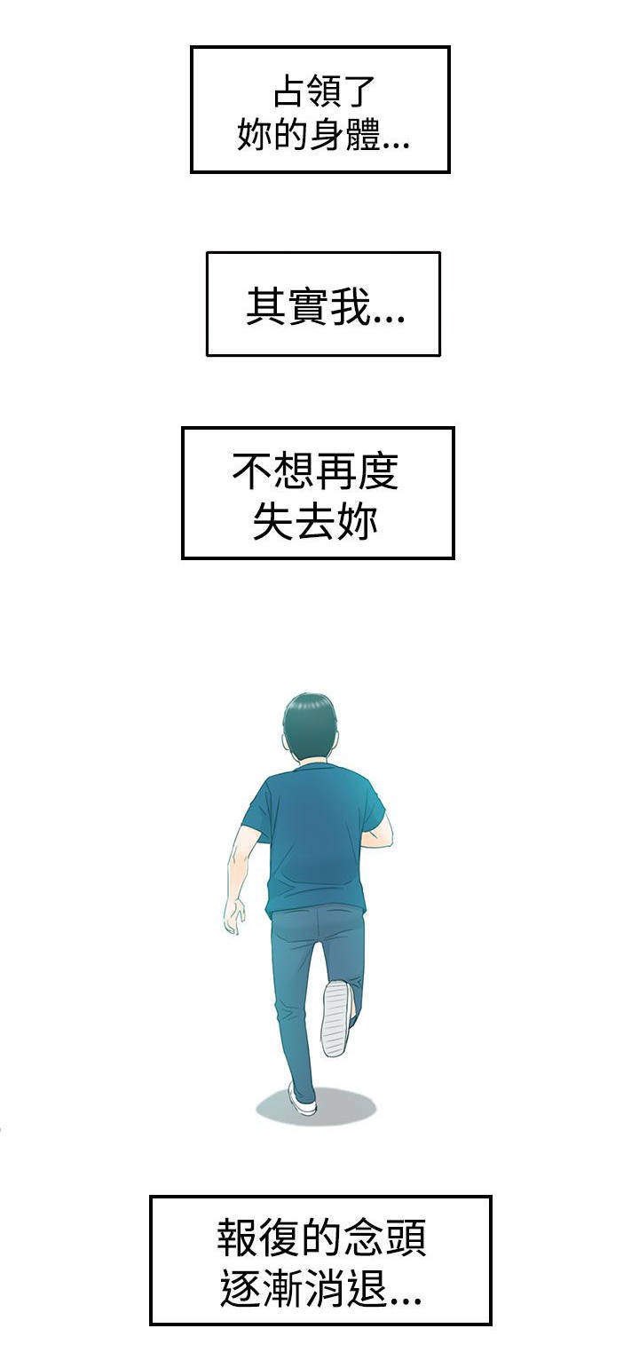倒回之路漫画,第33章：不想失去你2图